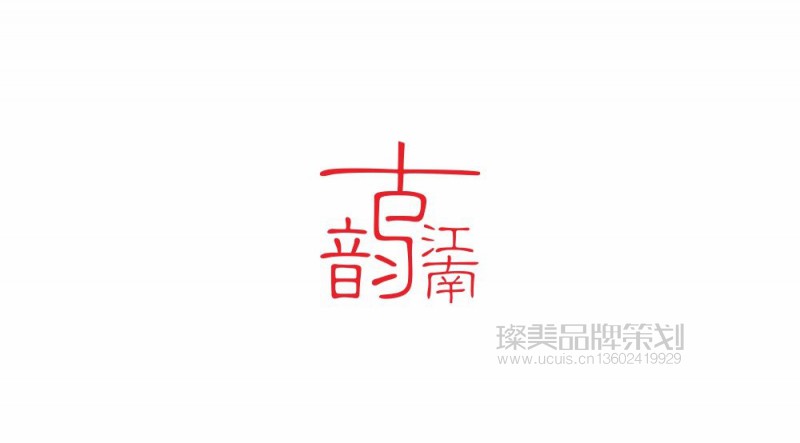 古韵江南品牌商标LOGO设计图