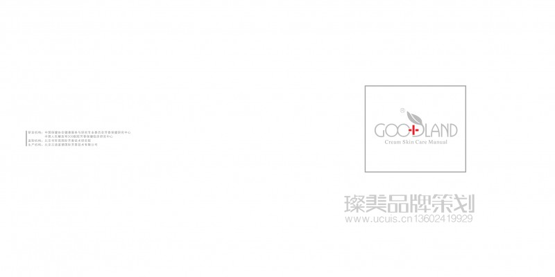 GOODLAND 莹润保湿系列画册设设计图01